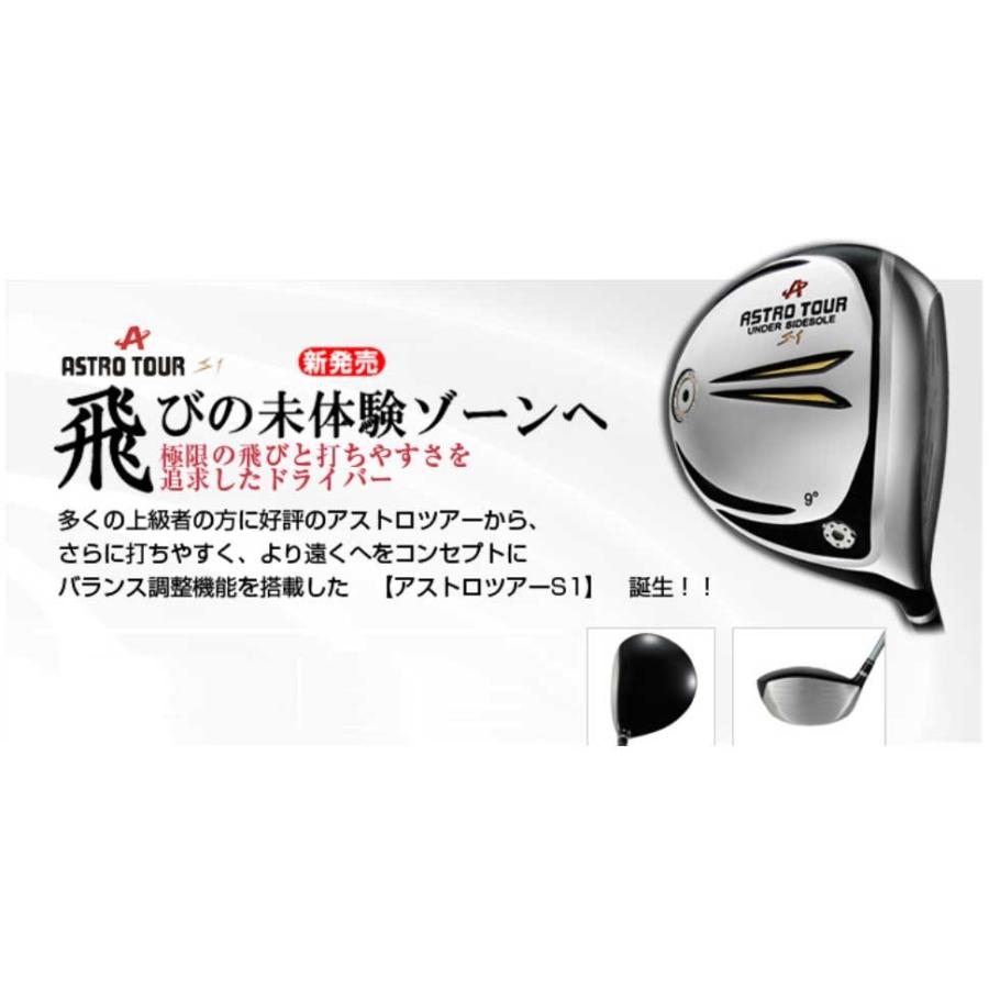 アストロ ゴルフ アストロツアー S1 ドライバー シャフト