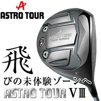 アストロツアーVIII 1Wドライバー アストロ ゴルフ アストロツアーVIII ドライバー グレーヘッド