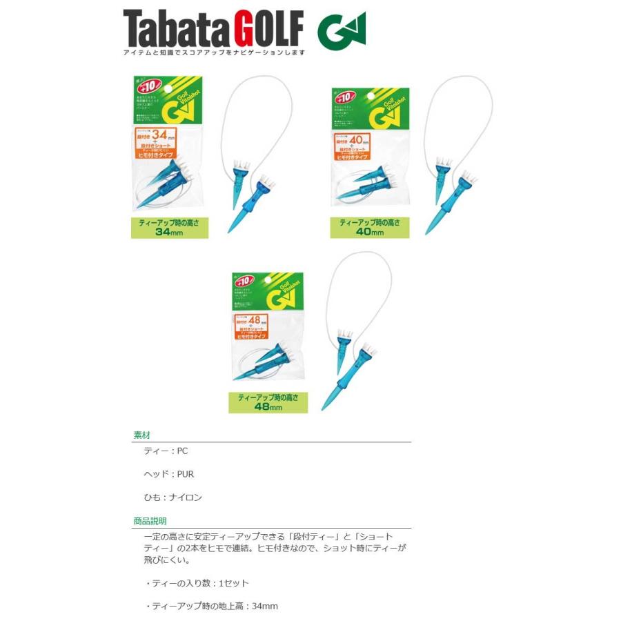 【メール便可能】タバタ GV1415 段付リフトティー（34mm/40mm/48mm）GV-1415 Tabata｜full-shot｜02