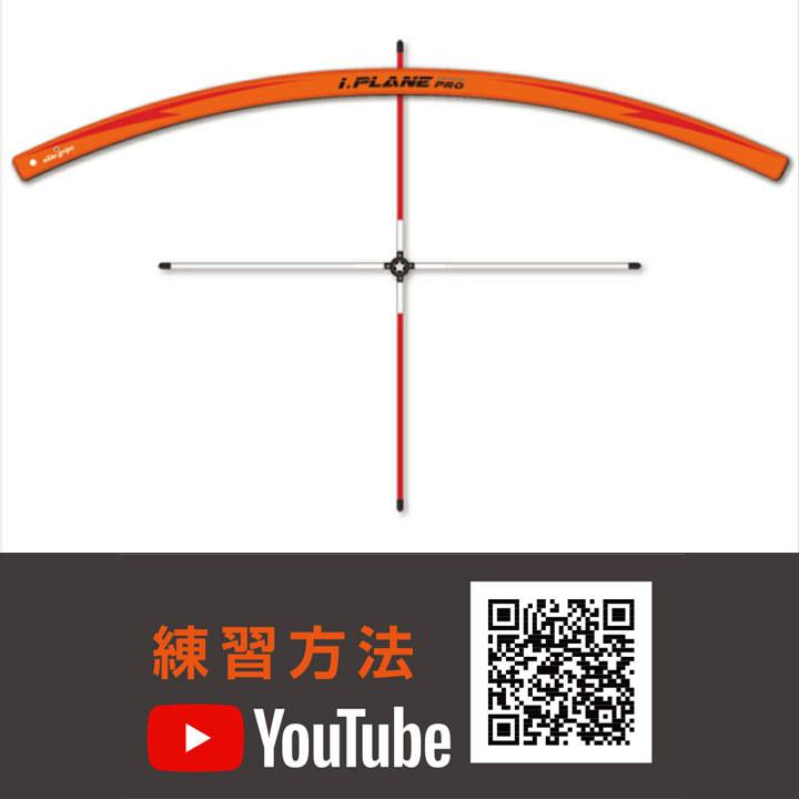 美品！エリートグリップ★アイプレーン プロアライメントスティック セット elite grips エリートグリップ i.PLANE PRO アイプレーンプロ