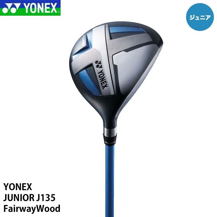 YONEX（ヨネックス） ジュニア J135 フェアウェイウッド カラー