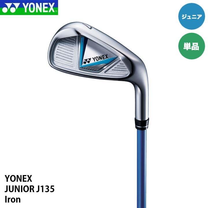 ヨネックス Junior J135 YONEX（ヨネックス） ジュニア J135 アイアン 単品（＃7・9・SW