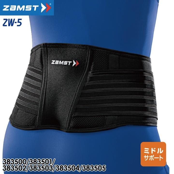 ザムスト ZW-5 腰用 サポーター ミドルサポート 男女兼用