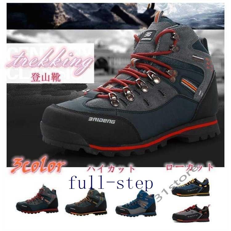 完成品 トレッキングシューズ登山靴メンズハイキングシューズ遠足靴ハイカットトレッキングウォーキングシューズアウトドアスポーツ28cm トレッキングシューズ登山靴メンズハイキングシューズ遠足靴ハイ シューズ Meorboston Org