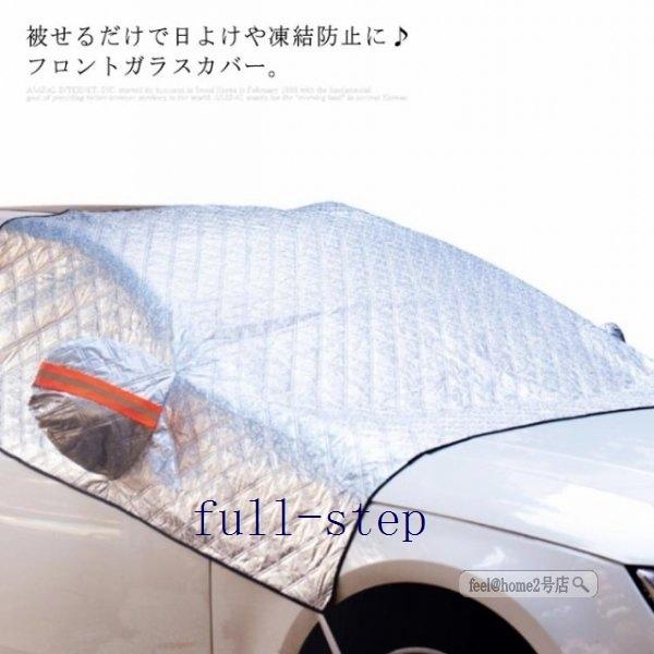 サンシェード 車 フロントガラス 盗難防止挟み耳付き 紫外線対策 日除け 人気 車フロントガラスカバー 遮光断熱 Uvカット 防風 防水 四季対応