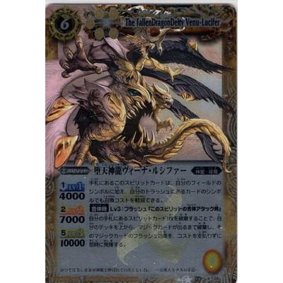 BANDAI（バンダイ） BS10-X05 堕天神龍ヴィーナ・ルシファー X : フル