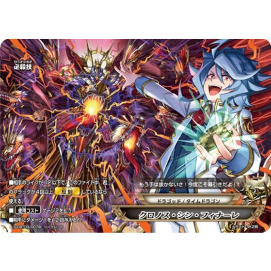 バディファイト S Cbt03 0078 クロノス シン フィナーレ シークレット Bf S Cbt03 078 フルアヘッド 通販 Yahoo ショッピング