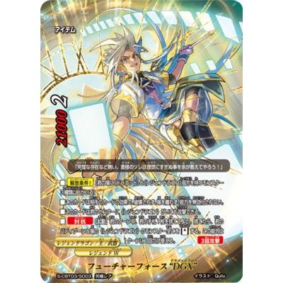 バディファイト S Cbt03 S003 フューチャーフォース Dgx 究極レア Bf S Cbt03 0 フルアヘッド 通販 Yahoo ショッピング