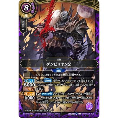 BANDAI（バンダイ） バトルスピリッツ 26RBS01-X06 ダンピリオン公 X