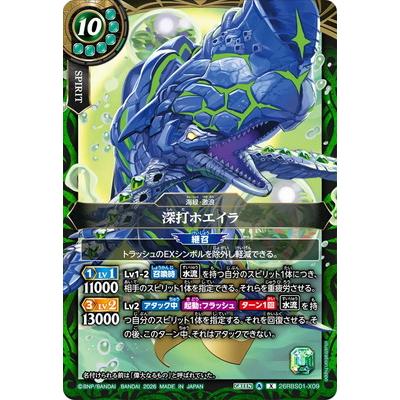 バトルスピリッツ 大特価 BANDAI（バンダイ） バトルスピリッツ 26RBS01-X09 深打ホエイラ X