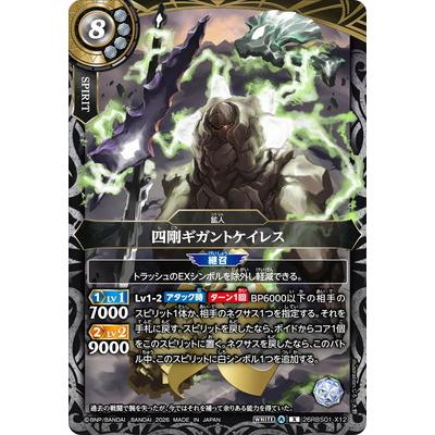 BANDAI（バンダイ） バトルスピリッツ 26RBS01-X12 四剛ギガント