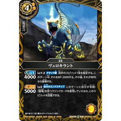 BANDAI（バンダイ） バトルスピリッツ 26RBS01-066 ヴェロキラント R