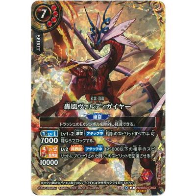 BANDAI（バンダイ） バトルスピリッツ 【SECRET】26RBS01-X03 轟風