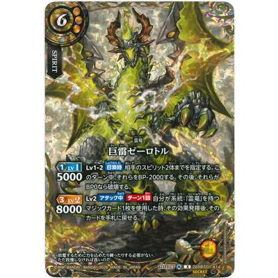 BANDAI（バンダイ） バトルスピリッツ 【SECRET】26RBS01-X14 巨雷