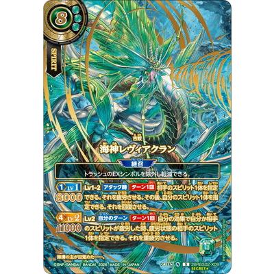 バトルスピリッツ 海神レヴィアクラン オーバーシークレット バトルスピリッツ 【OVER SECRET】26RBS02-X09 海神レヴィアクラン X