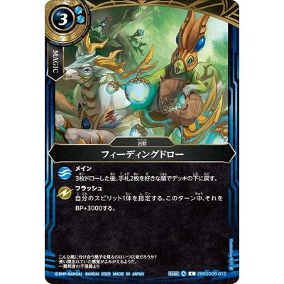 BANDAI（バンダイ） バトルスピリッツ 26RSD06-012 フィーディング