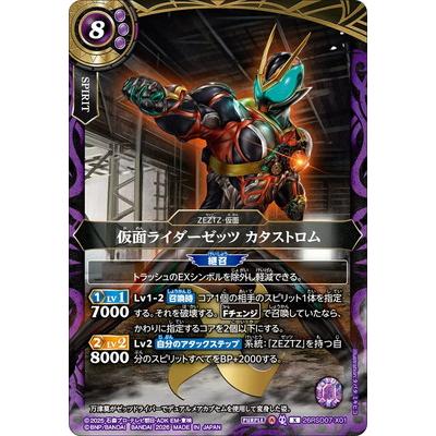 バトルスピリッツ 26RSD07-X01 仮面ライダーゼッツ カタストロム X