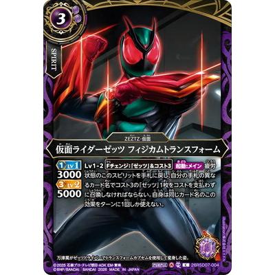 バトルスピリッツ 26RSD07-004 仮面ライダーゼッツ フィジカムトランス