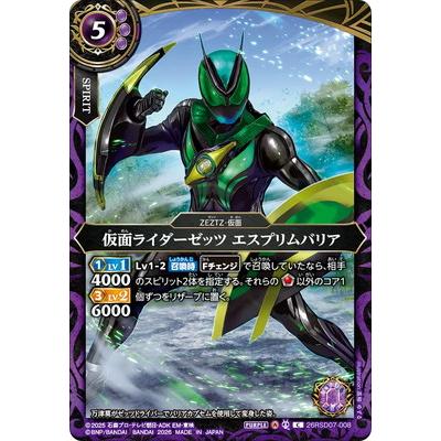 バトルスピリッツ 26RSD07-008 仮面ライダーゼッツ エスプリムバリア C
