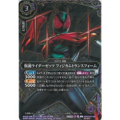 バトルスピリッツ 【SECRET】26RSD07-004 仮面ライダーゼッツ フィジ