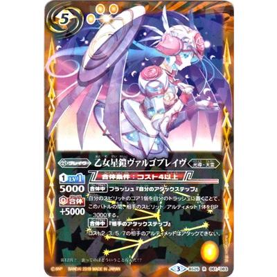 乙女星鎧ヴァルゴプレイヴ 2枚セット 楽天市場】乙女星鎧ヴァルゴブレイヴの通販