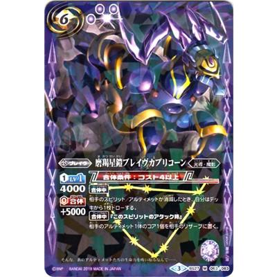 BANDAI（バンダイ） バトルスピリッツ 【Amazon限定】 BS27-063 磨羯星