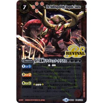 BANDAI（バンダイ） バトルスピリッツ 【Amazon限定】 BS39-RV X01
