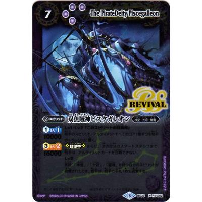 BANDAI（バンダイ） バトルスピリッツ 【Amazon限定】 BS39-RV X02 双