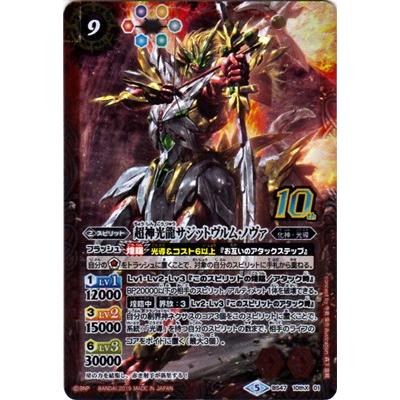 BANDAI（バンダイ） バトルスピリッツ 【Amazon限定】 BS47-10thX01 超