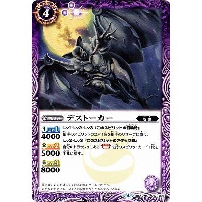 BANDAI（バンダイ） バトルスピリッツ/BS40-017 デストーカー : フル