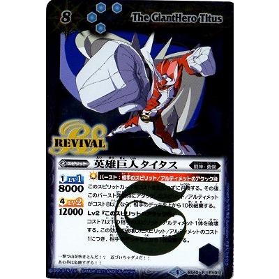 バトルスピリッツ Bs40 Rv012 英雄巨人タイタス R Bs Bs40 115 フルアヘッド 通販 Yahoo ショッピング