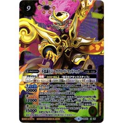 BANDAI（バンダイ） バトルスピリッツ/BS42-X05 不思議王ジーク