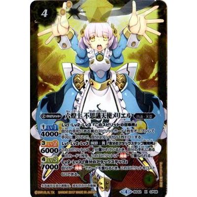 バトルスピリッツ Bs42 Cp08 六煌士 不思議天使メリエル X Bs Bs42 111 フルアヘッド 通販 Yahoo ショッピング