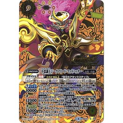 BANDAI（バンダイ） バトルスピリッツ/【パラレル】BS42-X05 不思議王