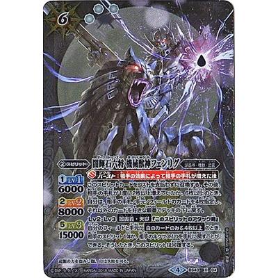BANDAI バトルスピリッツ/BS43-X04 闇輝石六将 機械獣神 BANDAI バトルスピリッツ/BS43-X04 闇輝石六将 機械獣神