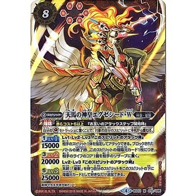 BANDAI（バンダイ） バトルスピリッツ/BS43-010 天馬の神皇エグゼ