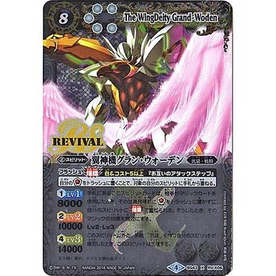 バトルスピリッツ Bs43 Rv X06 翼神機グラン ウォーデン X Bs Bs43 111 フルアヘッド 通販 Yahoo ショッピング