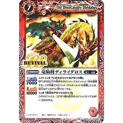 BANDAI（バンダイ） バトルスピリッツ/BS43-RV005 竜騎将