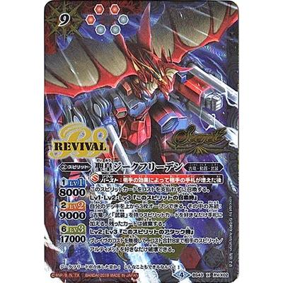 BANDAI（バンダイ） バトルスピリッツ/【パラレル】BS43-RV X02 聖皇