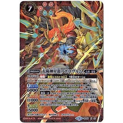 BANDAI（バンダイ） バトルスピリッツ/BS44-X01 太陽神星龍