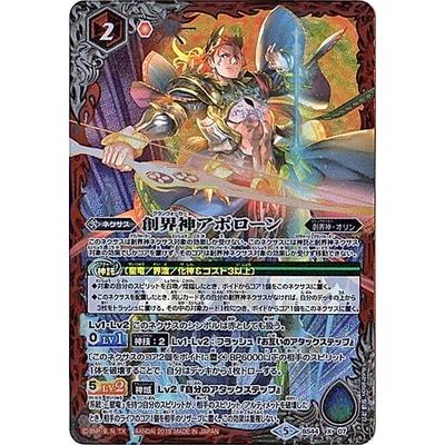 BANDAI（バンダイ） バトルスピリッツ/BS44-X07 創界神アポローン X
