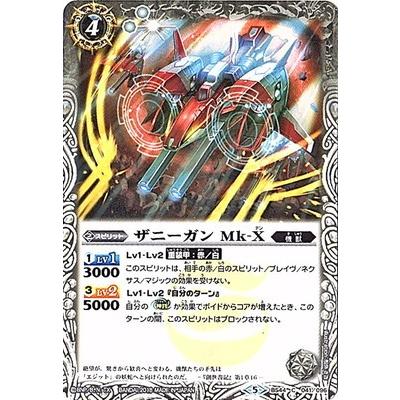 BANDAI（バンダイ） バトルスピリッツ/BS44-041 ザニーガン Mk-X