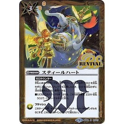 スティールハート　3枚 1（BS44-RV011 260612 BANDAI（バンダイ） バトルスピリッツ/BS44-RV011 スティールハート R