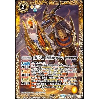 BANDAI（バンダイ） バトルスピリッツ/BS47-X05 闇輝石六将 幻想獣神