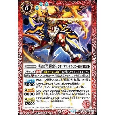 バトルスピリッツカードセット　超星星竜 バトルスピリッツ専門通販店 バトスキ！