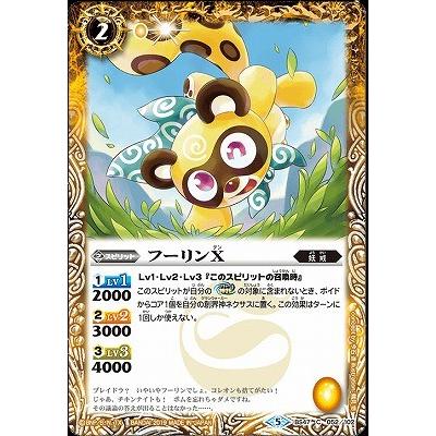 BANDAI（バンダイ） バトルスピリッツ/BS47-052 フーリンX : フル