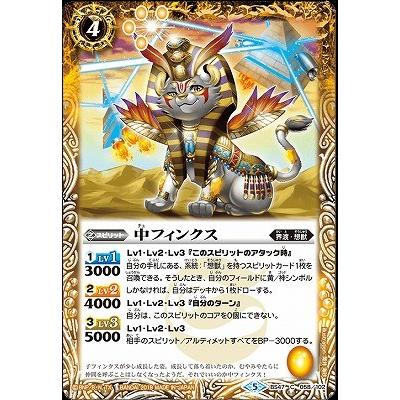BANDAI（バンダイ） バトルスピリッツ/BS47-058 中フィンクス : フル