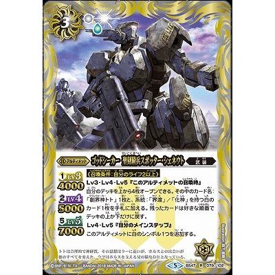 BANDAI バトルスピリッツ/BS47-079 ゴッドシーカー 聖刻騎兵スポッター