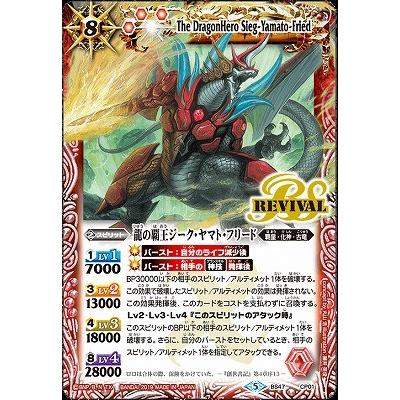 BANDAI（バンダイ） バトルスピリッツ/BS47-CP01 龍の覇王ジーク