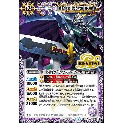 BANDAI（バンダイ） バトルスピリッツ/BS47-CP02 騎士の覇王ソー